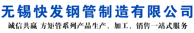 邵东矩形管_邵东方矩管_邵东无缝矩形管_邵东无缝方矩管_邵东无缝方管厂家_邵东方管厂